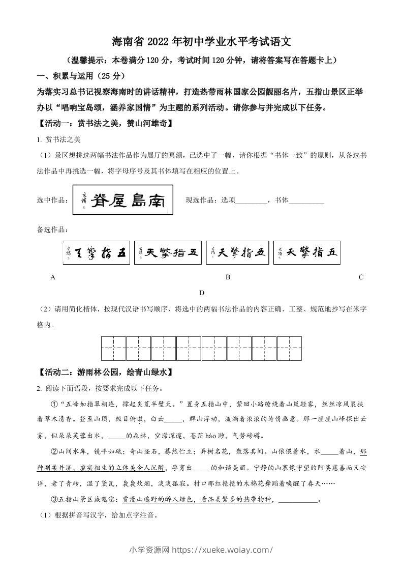 2022年海南省中考语文真题（空白卷）-六八学科资料网