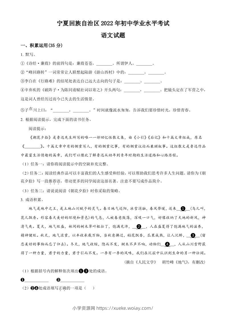 2022年宁夏回族自治区中考语文真题（空白卷）-六八学科资料网