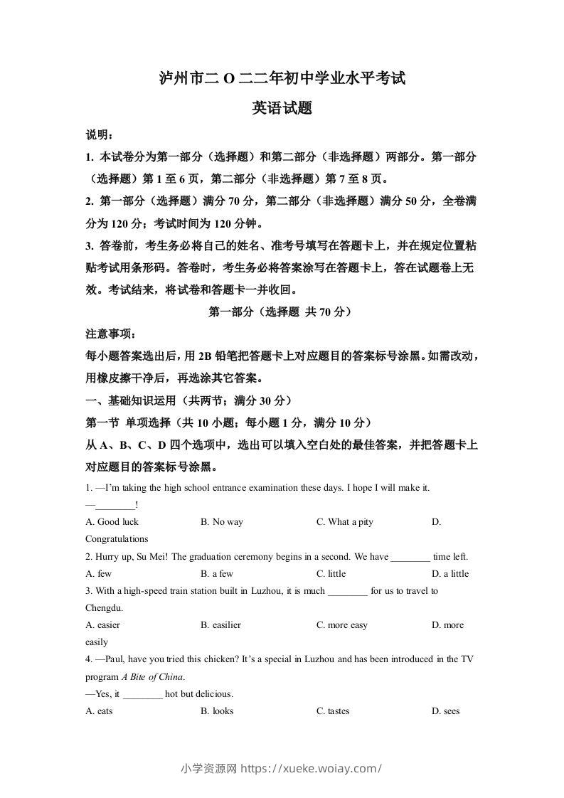 2022年四川省泸州市中考英语真题（空白卷）-六八学科资料网
