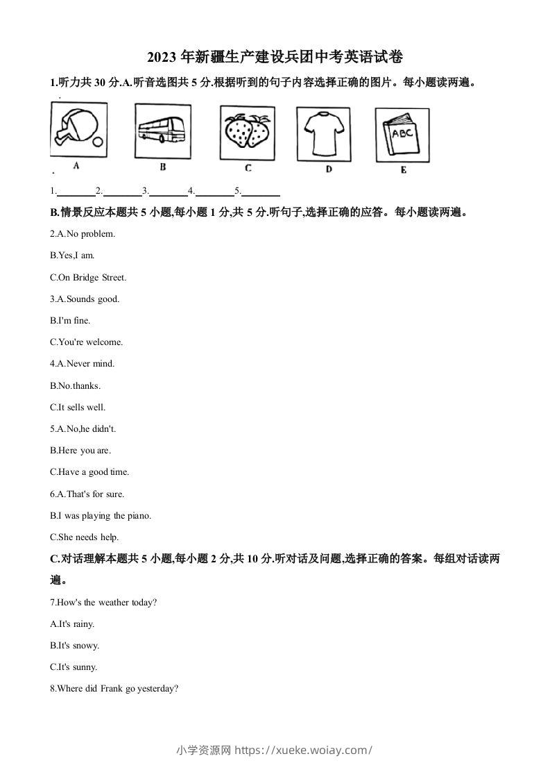 2023年新疆维吾尔自治区中考英语真题（含答案）-六八学科资料网