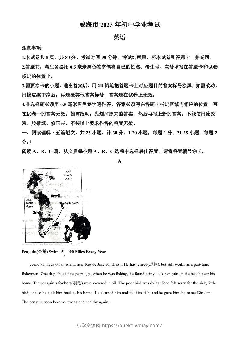 2023年山东省威海市中考英语真题（含答案）-六八学科资料网