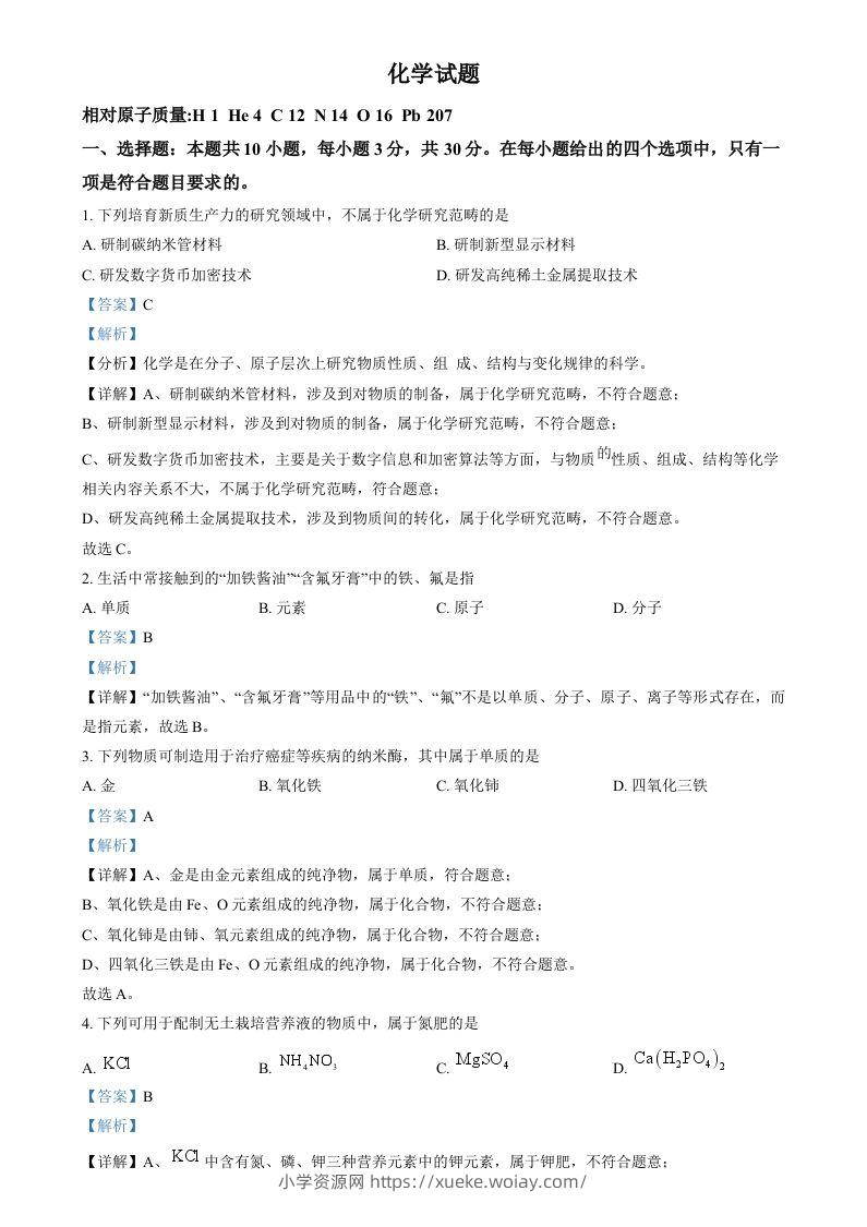 2024年福建省中考化学真题（含答案）-六八学科资料网