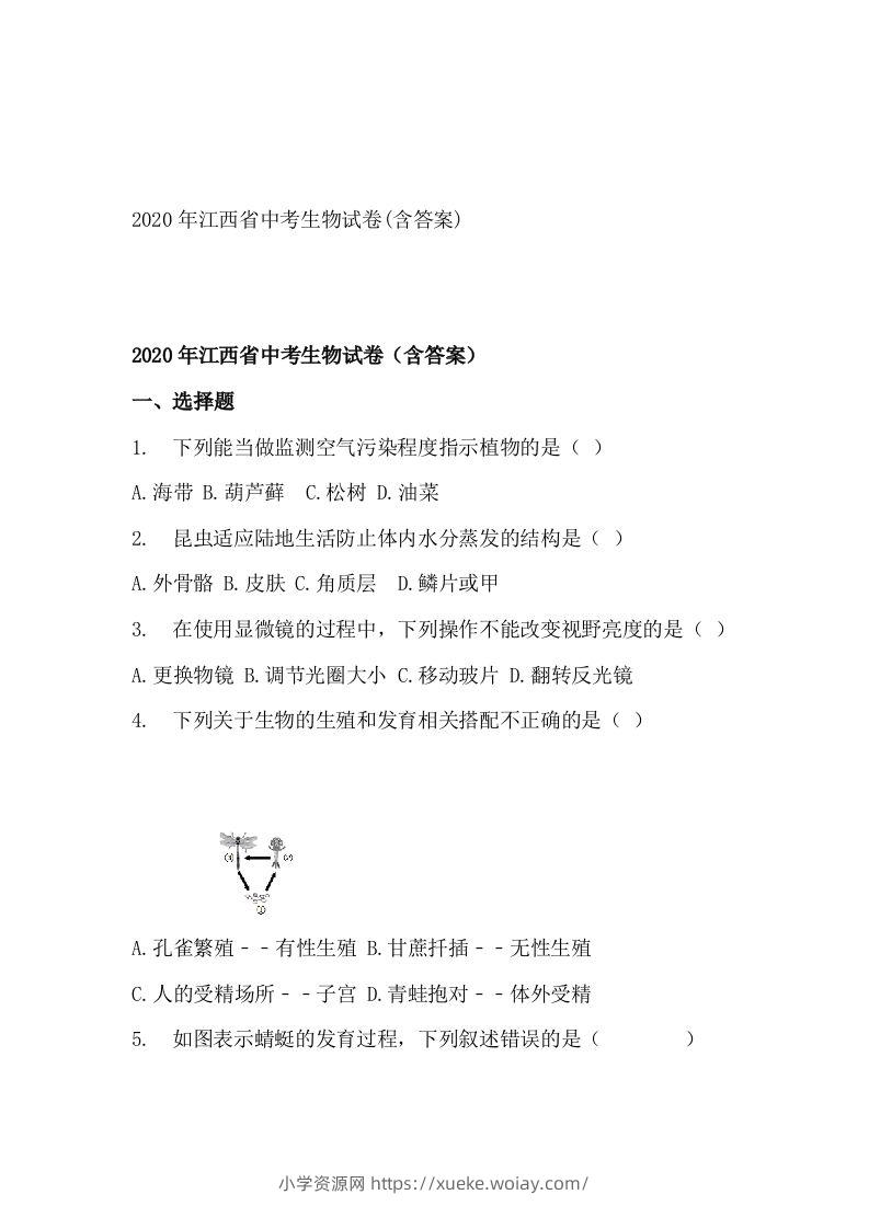 江西省2020年中考生物试题(空白卷)-六八学科资料网