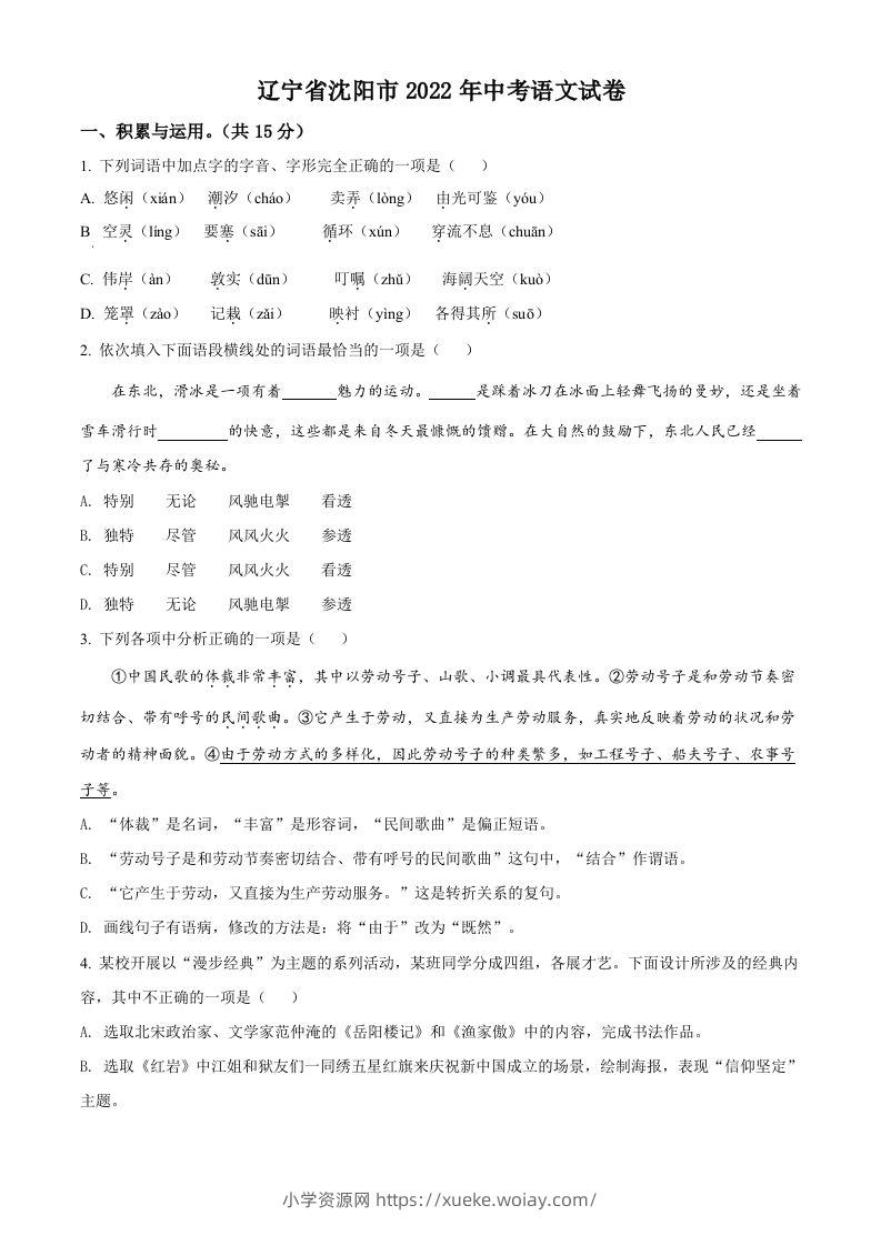2022年辽宁省沈阳市中考语文真题（空白卷）-六八学科资料网