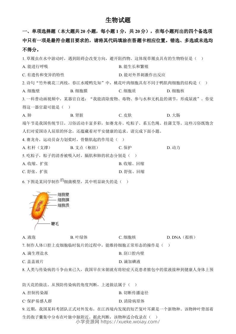 2024年江西省中考生物真题（空白卷）-六八学科资料网