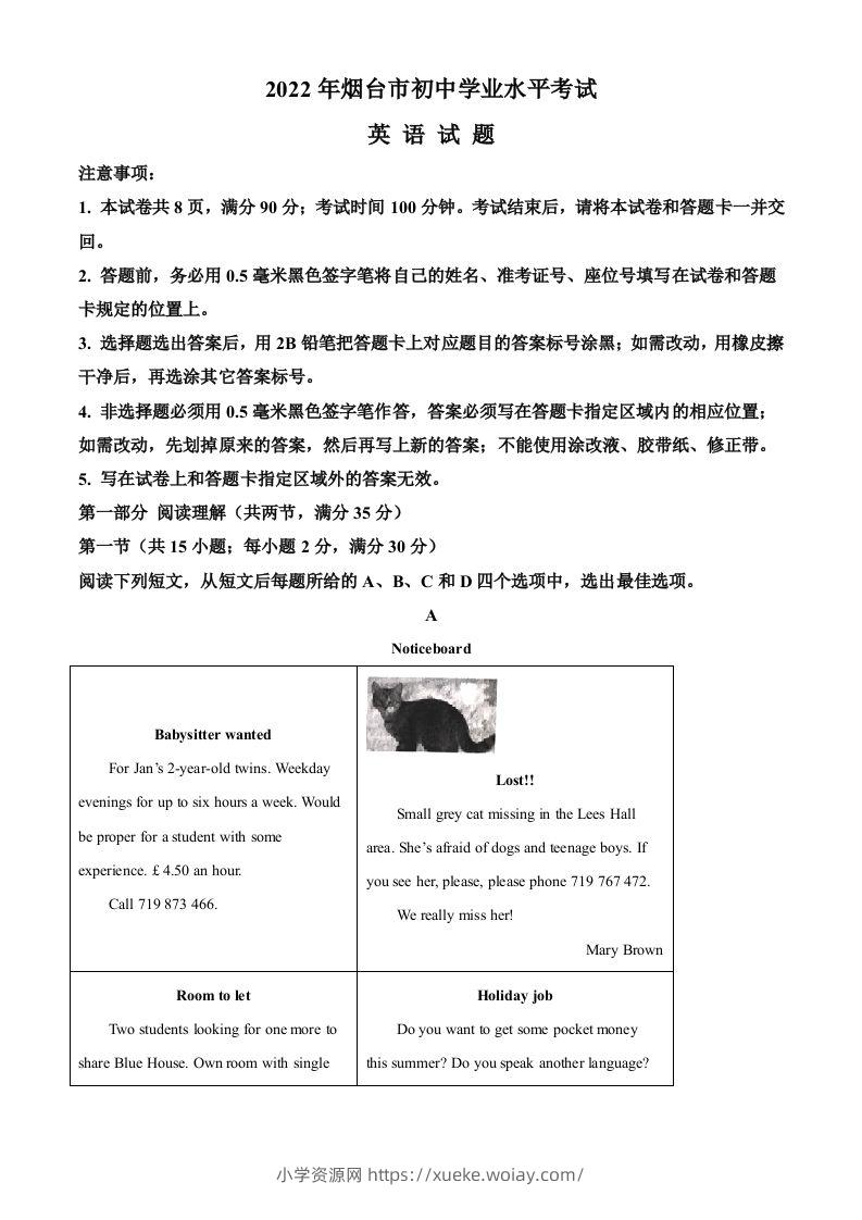 2022年山东省烟台市中考英语真题（含答案）-六八学科资料网