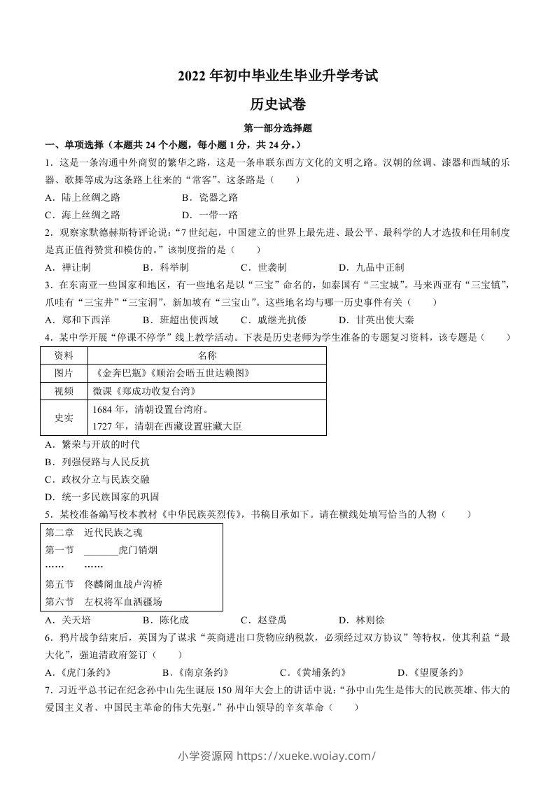 2022年辽宁省营口市中考历史真题及答案-六八学科资料网
