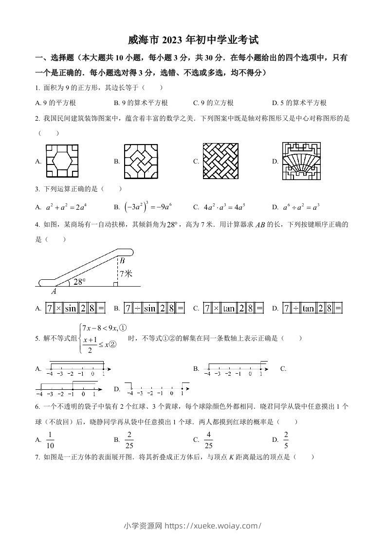 2023年山东省威海市中考数学真题（空白卷）-六八学科资料网