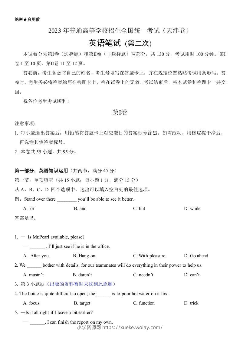 2023年高考英语试卷（天津）（第二次）（答案卷）-六八学科资料网
