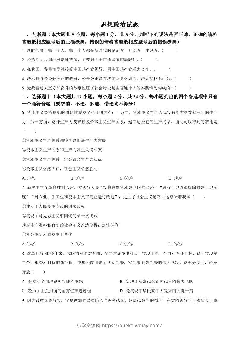 2023年高考政治试卷（浙江）（1月）（空白卷）-六八学科资料网