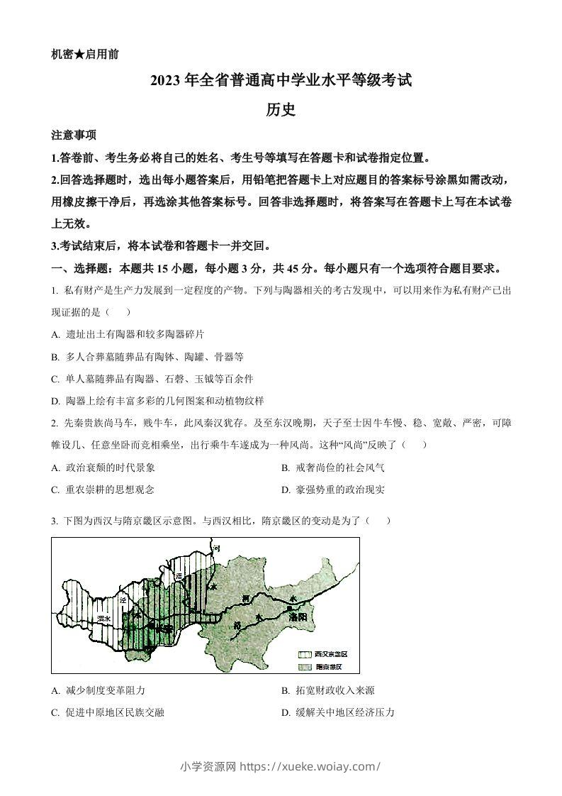 2023年高考历史试卷（山东）（空白卷）-六八学科资料网