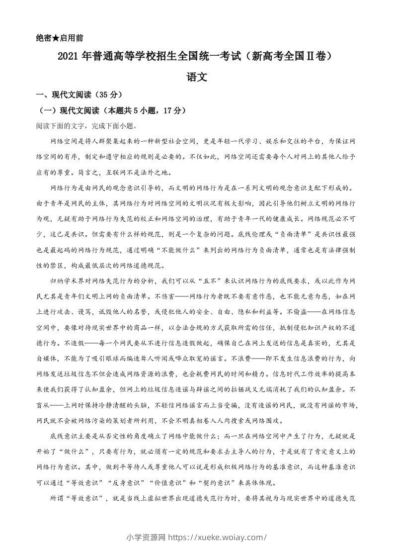 2021年高考语文试卷（新高考Ⅱ卷）（空白卷）-六八学科资料网