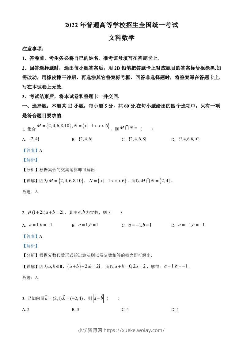 2022年高考数学试卷（文）（全国乙卷）（含答案）-六八学科资料网