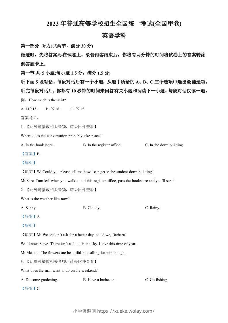 2023年高考英语试卷（全国甲卷）（含答案）-六八学科资料网