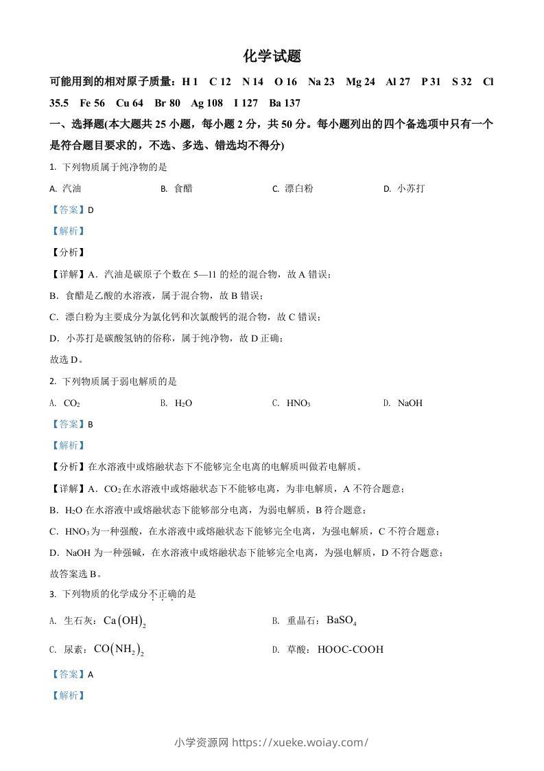 2021年高考化学试卷（浙江）【6月】（含答案）-六八学科资料网