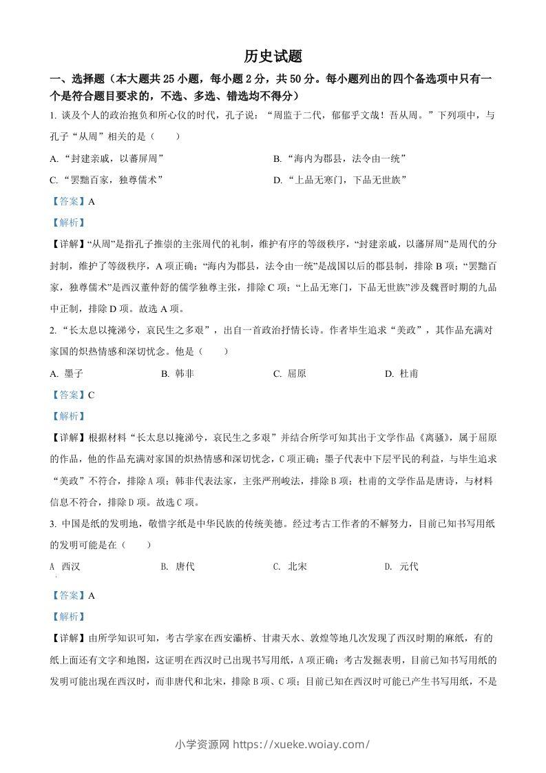 2022年高考历史试卷（浙江）（6月）（含答案）-六八学科资料网