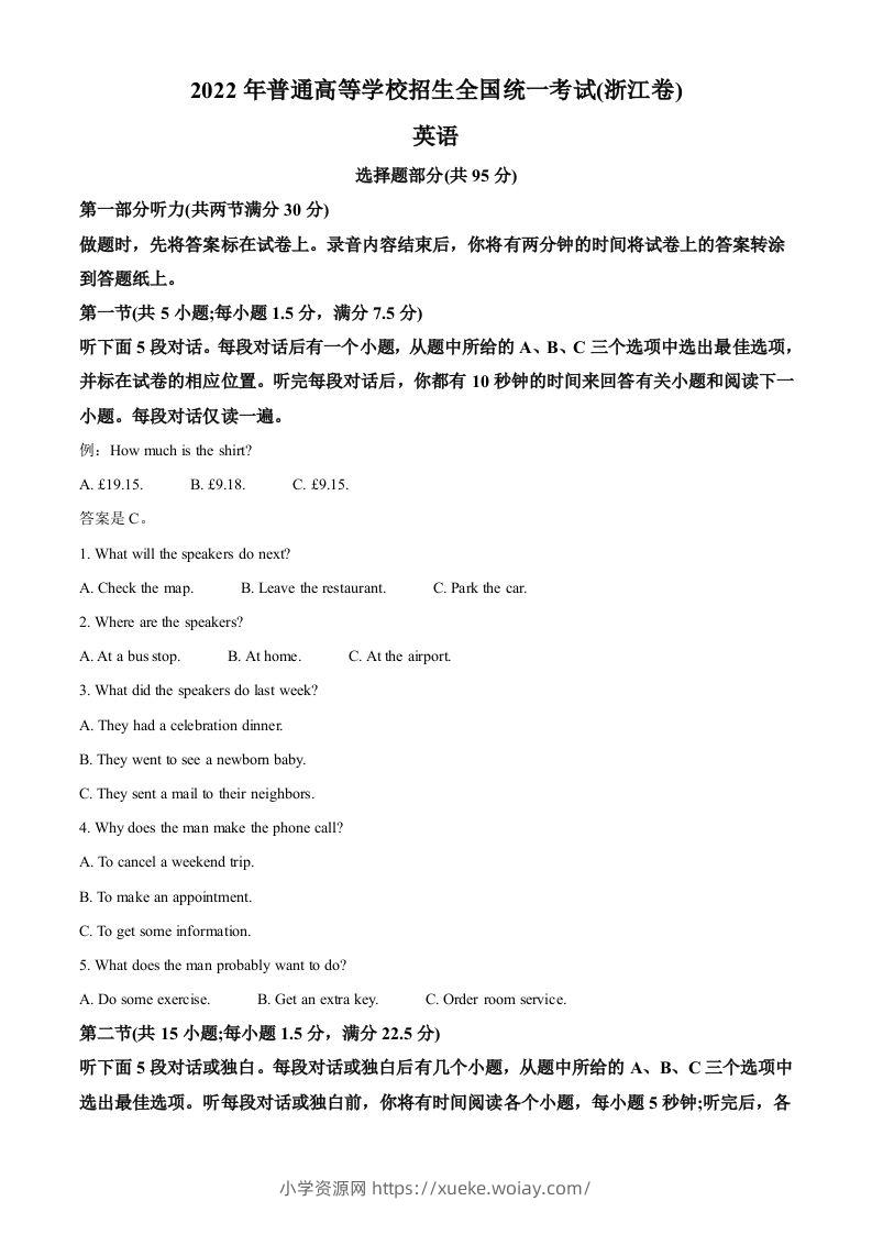 2022年高考英语试卷（浙江）（7月）（空白卷）-六八学科资料网