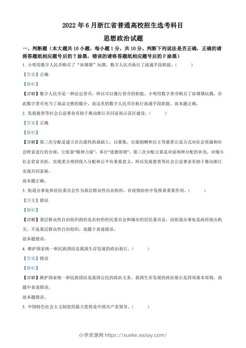 2022年高考政治试卷（浙江）（6月）（含答案）-六八学科资料网