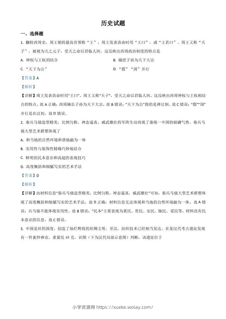 2021年高考历史试卷（浙江）（6月）（含答案）-六八学科资料网