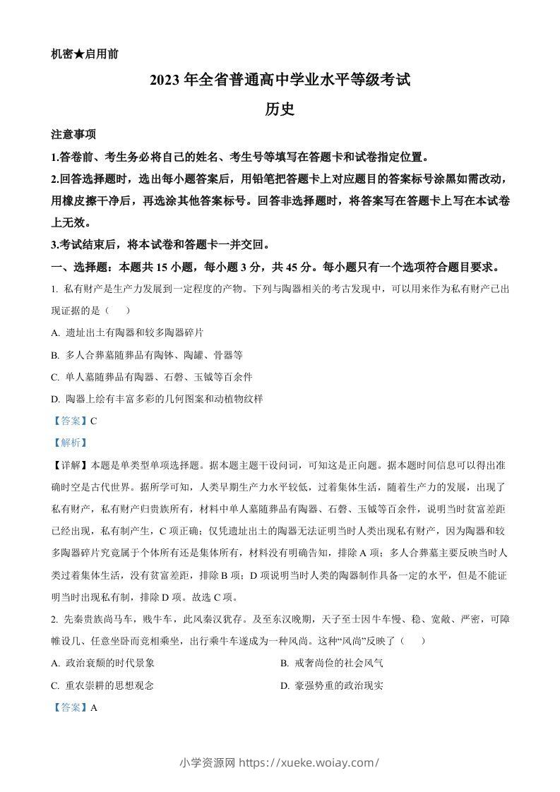 2023年高考历史试卷（山东）（含答案）-六八学科资料网