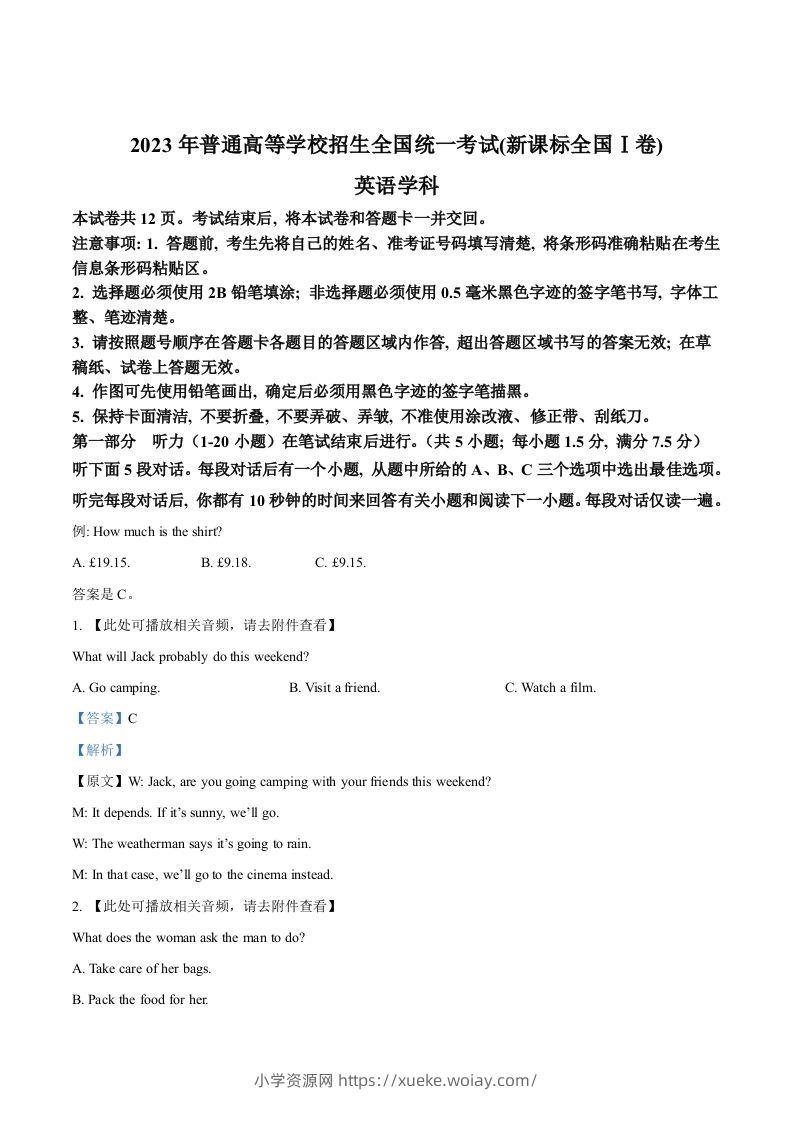 2023年高考英语试卷（新课标Ⅰ卷）（含答案）-六八学科资料网