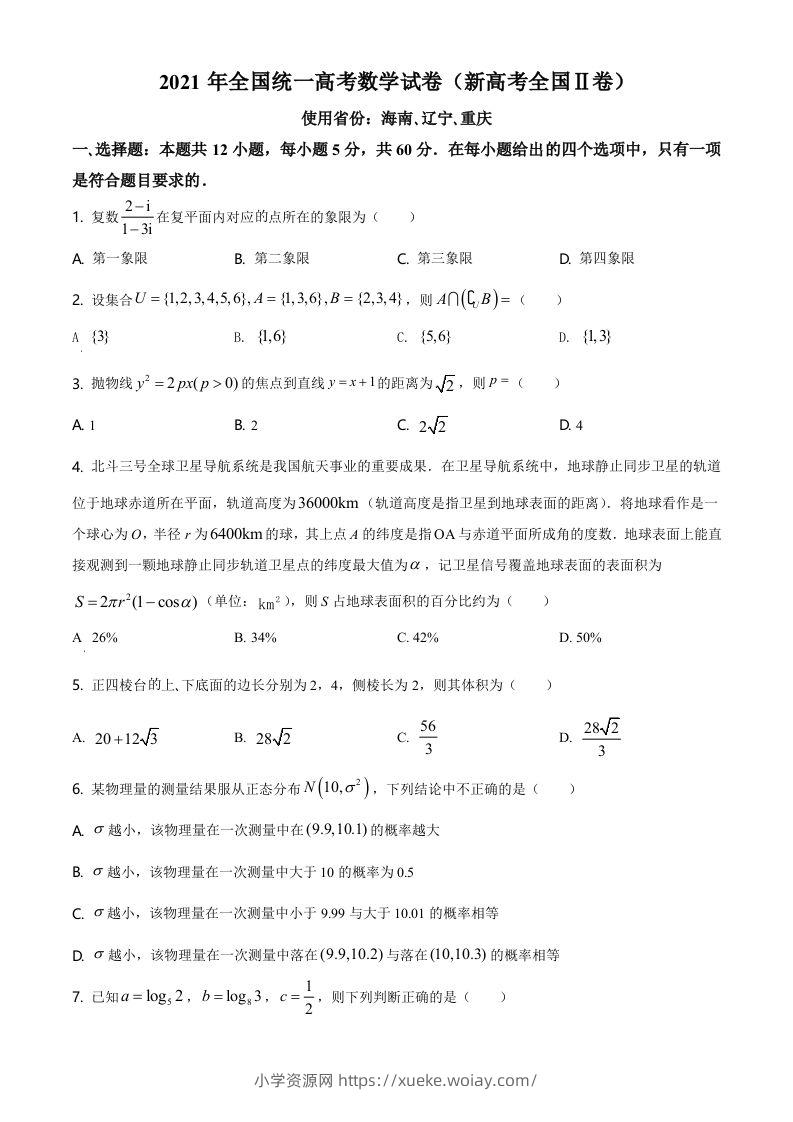 2021年高考数学试卷（新高考Ⅱ卷）（空白卷）-六八学科资料网
