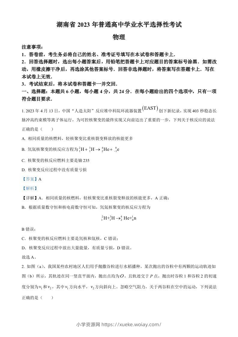 2023年高考物理试卷（湖南）（含答案）-六八学科资料网