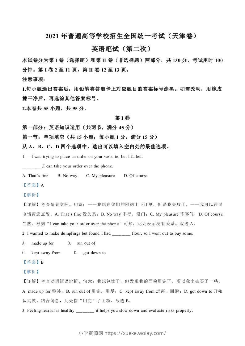 2021年高考英语试卷（天津）（第二次）（含答案）-六八学科资料网