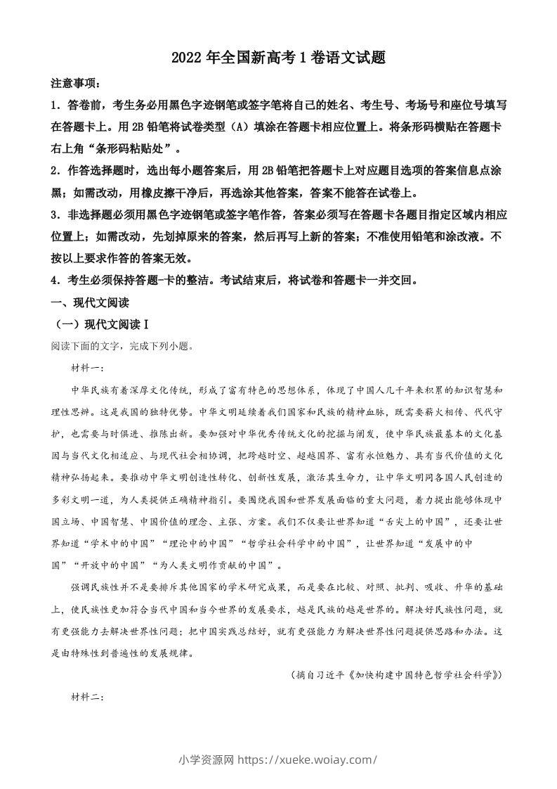 2022年高考语文试卷（新高考Ⅰ卷）（空白卷）-六八学科资料网