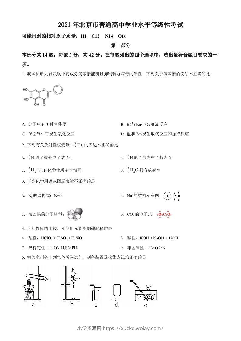 2021年高考化学试卷（北京）（空白卷）-六八学科资料网