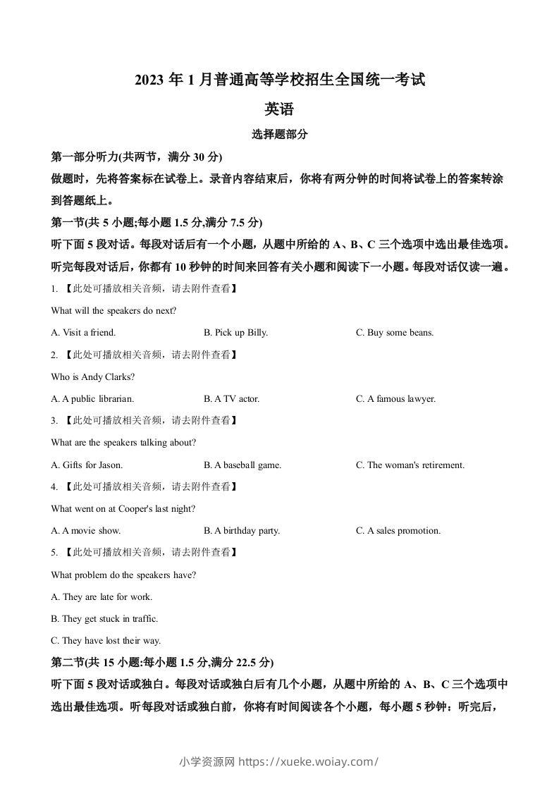 2023年高考英语试卷（浙江）（1月）（空白卷）-六八学科资料网