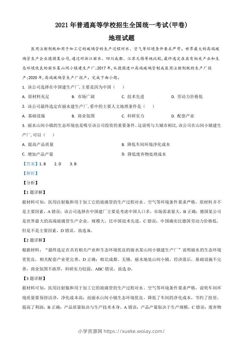 2021年高考地理试卷（全国甲卷）（含答案）-六八学科资料网