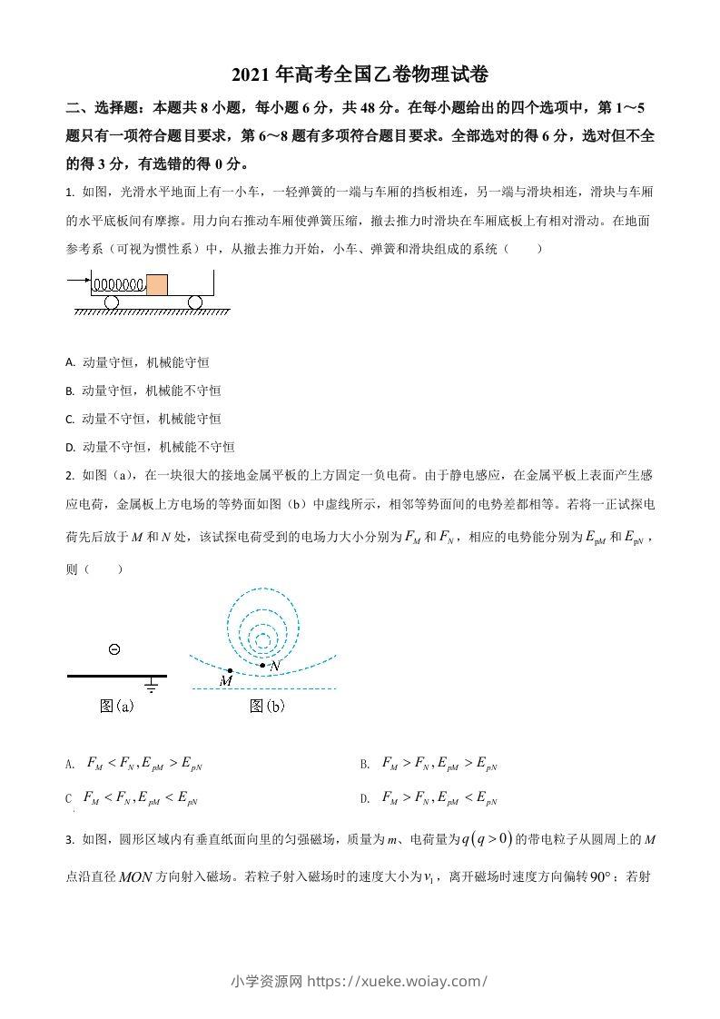 2021年高考物理试卷（全国乙卷）（空白卷）-六八学科资料网
