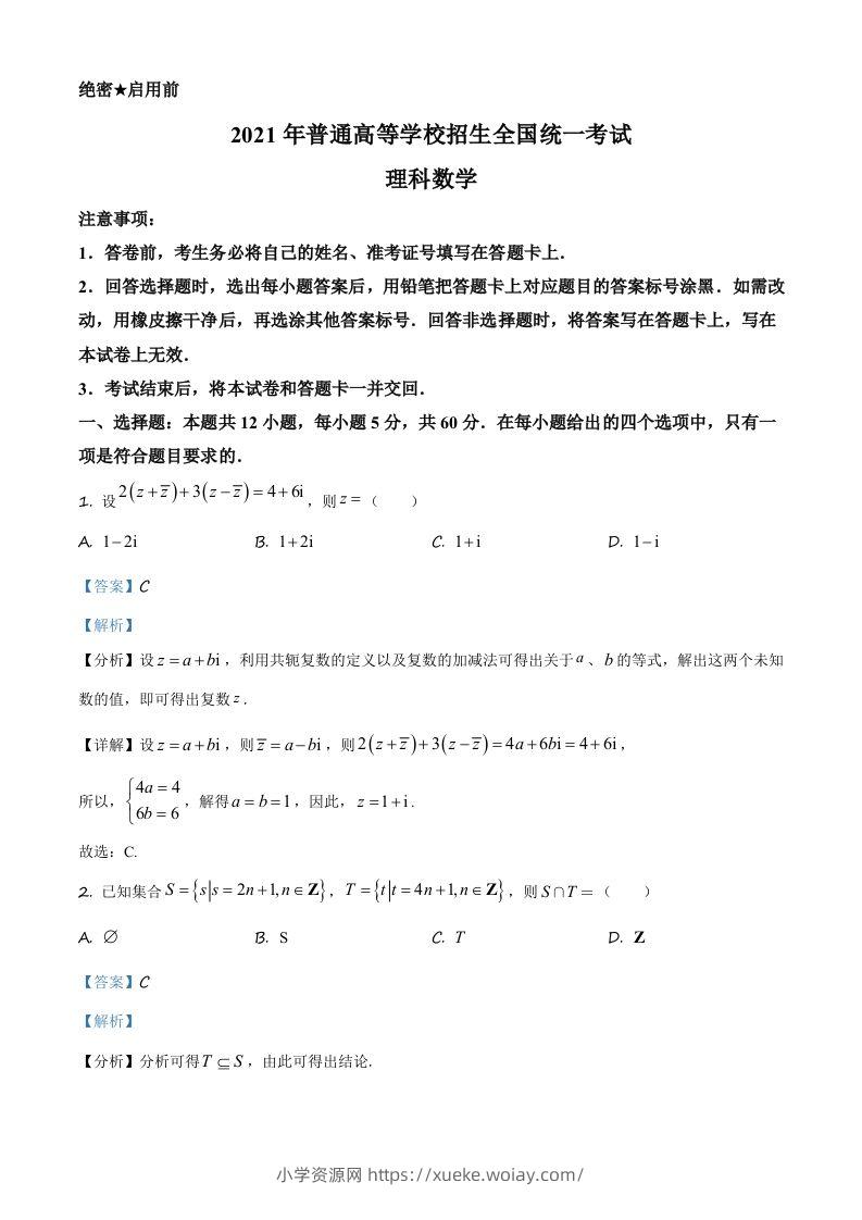 2021年高考数学试卷（理）（全国乙卷）（含答案）-六八学科资料网