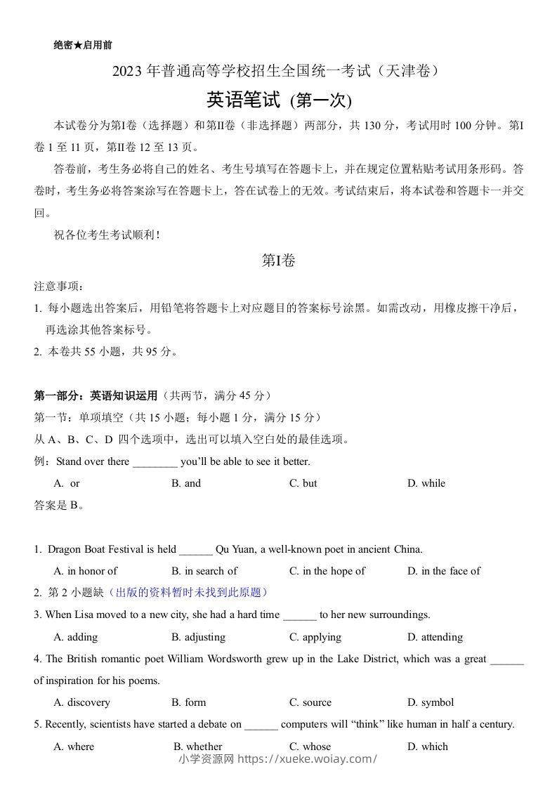 2023年高考英语试卷（天津）（第一次）（答案卷）-六八学科资料网