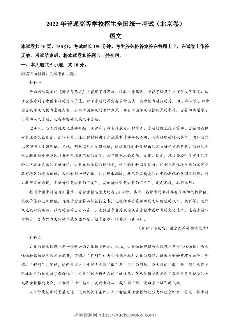 2022年高考语文试卷（北京）（空白卷）-六八学科资料网