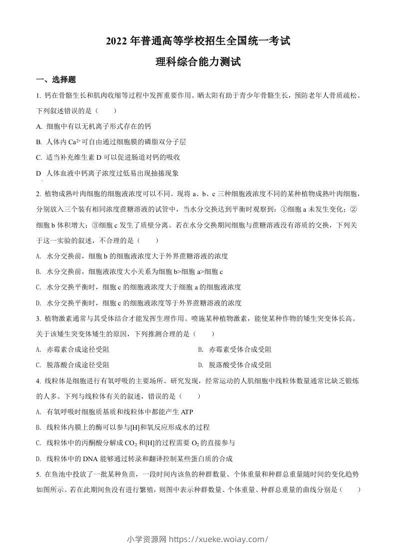 2022年高考生物试卷（全国甲卷）（空白卷）-六八学科资料网