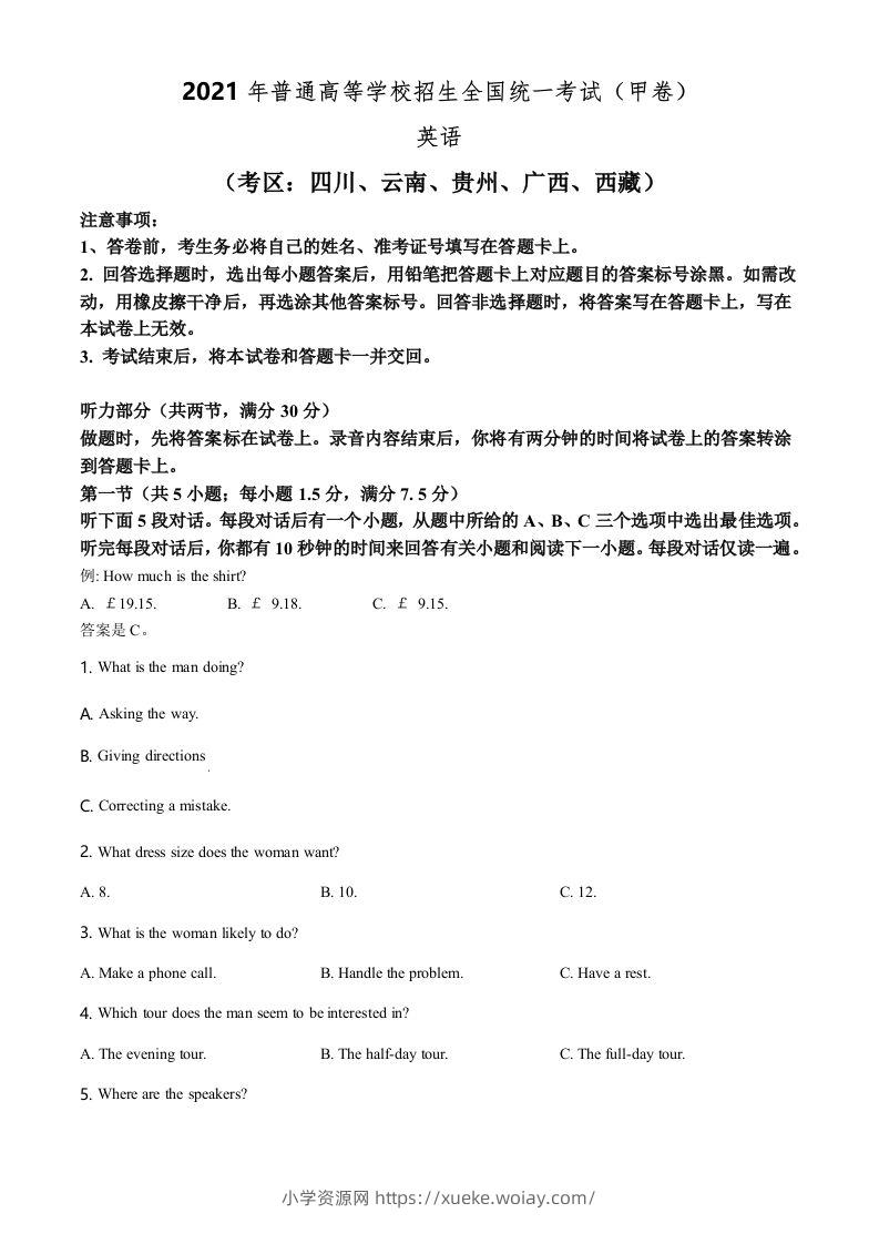 2021年高考英语试卷（全国甲卷）（空白卷）-六八学科资料网