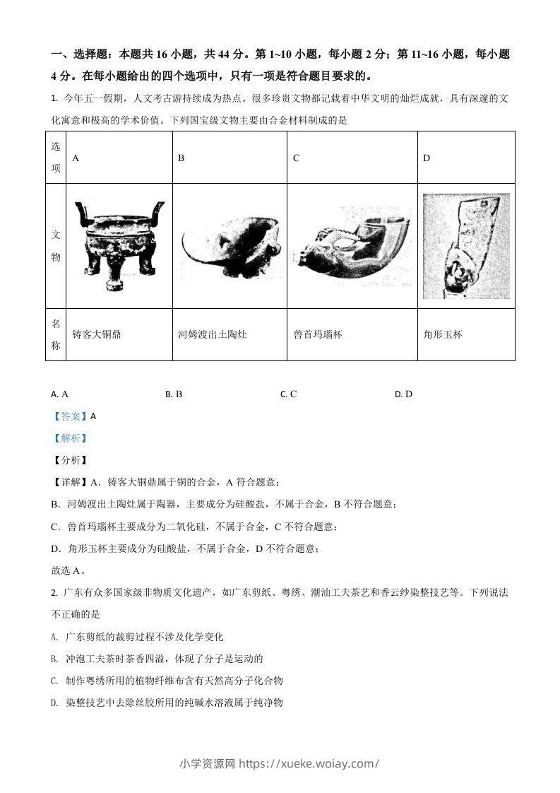 2021年高考化学试卷（广东）（含答案）-六八学科资料网