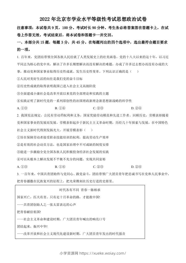 2022年高考政治试卷（北京）（空白卷）-六八学科资料网