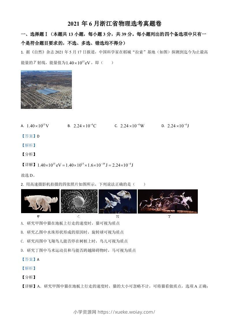 2021年高考物理试卷（浙江）【6月】（含答案）-六八学科资料网