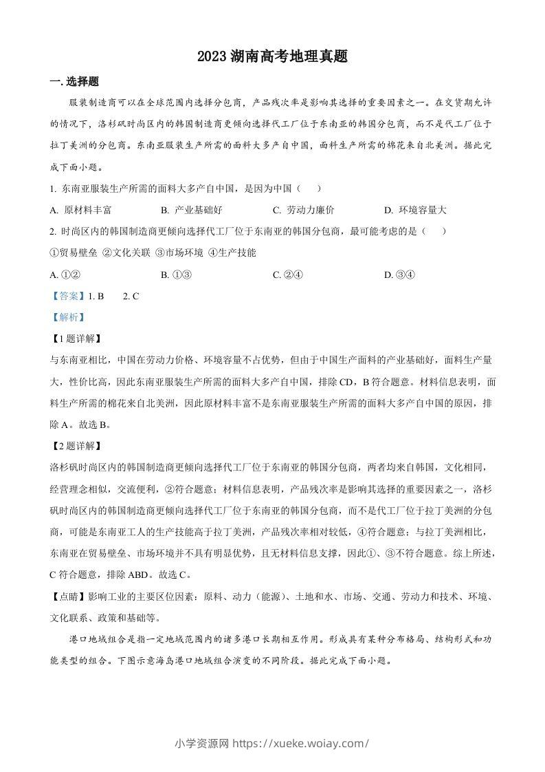 2023年高考地理试卷（湖南）（含答案）-六八学科资料网