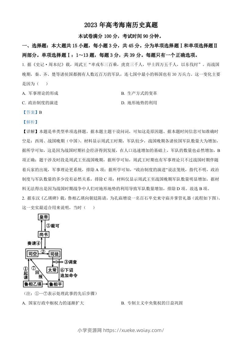 2023年高考历史试卷（海南）（含答案）-六八学科资料网