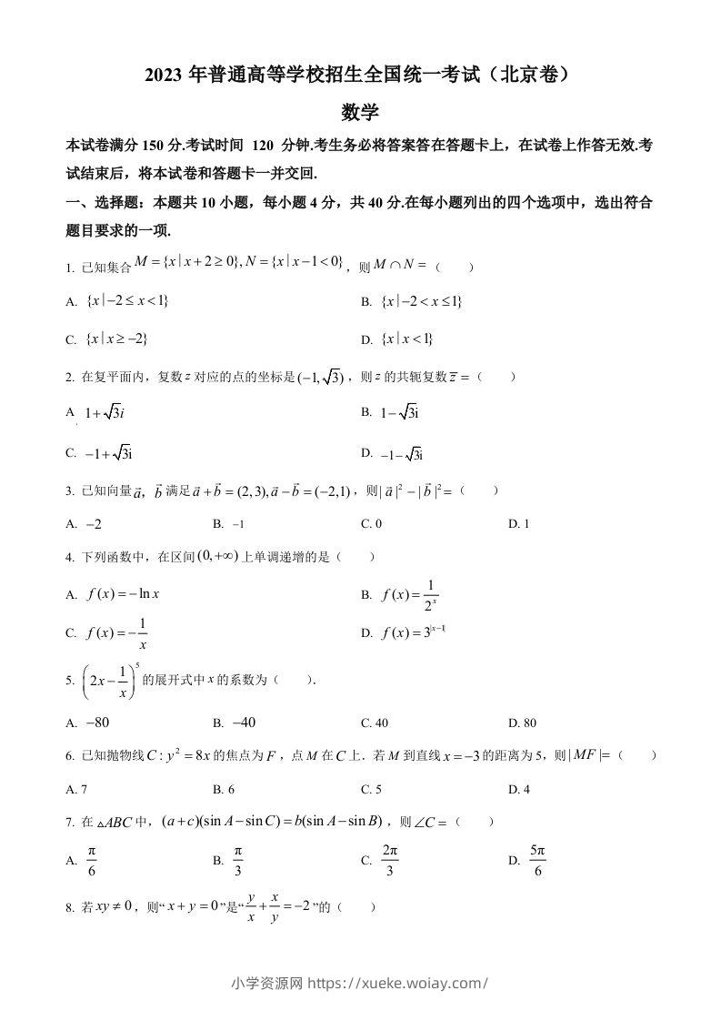 2023年高考数学试卷（北京）（空白卷）-六八学科资料网