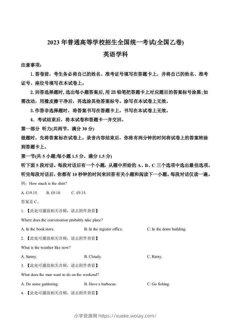 2023年高考英语试卷（全国乙卷）（空白卷）-六八学科资料网