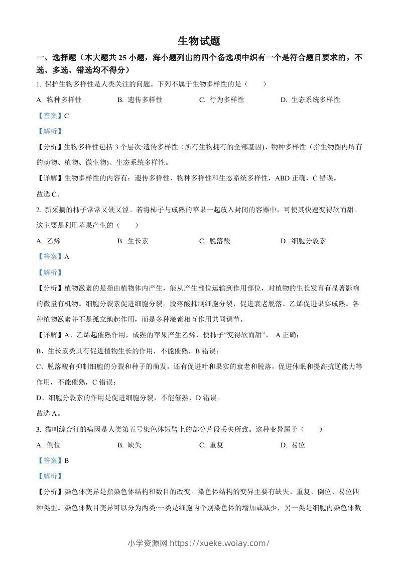 2022年高考生物试卷（浙江）【6月】（含答案）-六八学科资料网