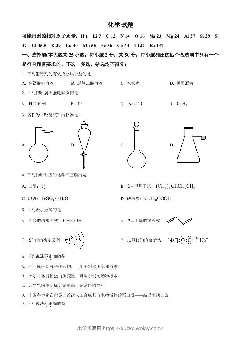 2022年高考化学试卷（浙江）【6月】（空白卷）-六八学科资料网