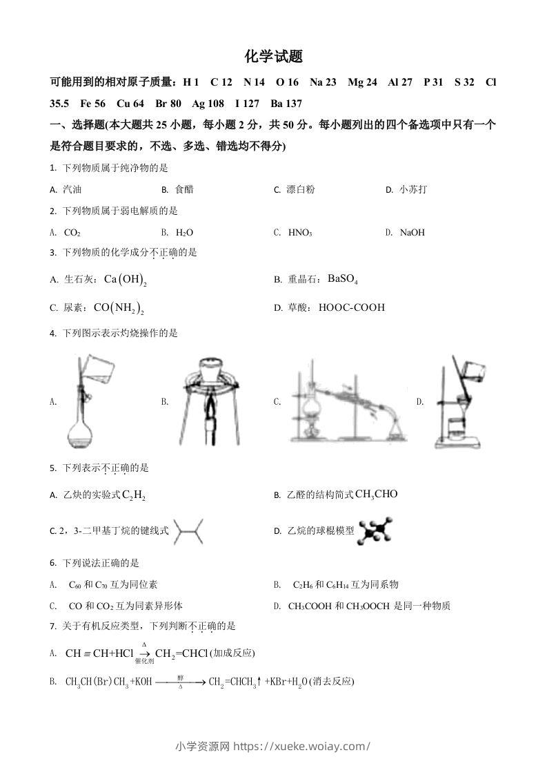 2021年高考化学试卷（浙江）【6月】（空白卷）-六八学科资料网