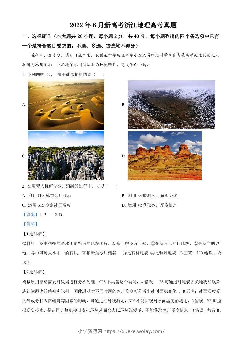 2022年高考地理试卷（浙江）（6月）（含答案）-六八学科资料网