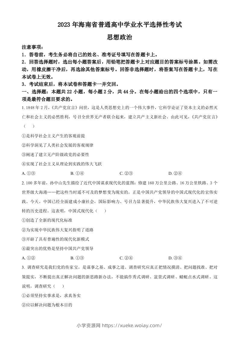 2023年高考政治试卷（海南）（空白卷）-六八学科资料网